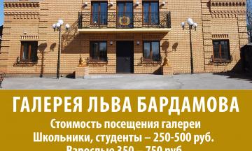 Галерея Льва Бардамова 2 этаж