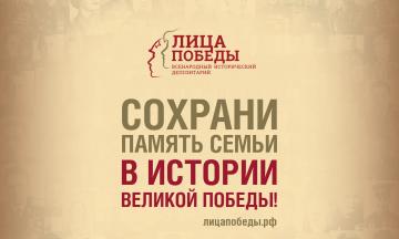 О проекте «Лица Победы»