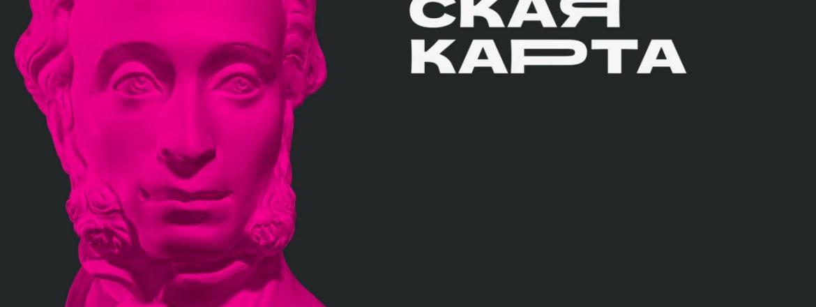 Как правильно пользоваться Пушкинской картой