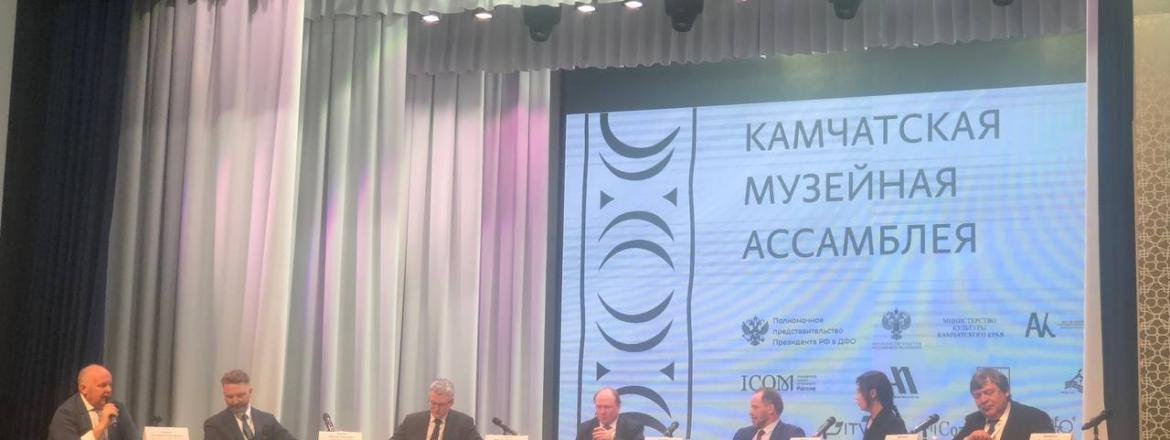 Национальный музей Бурятии на Камчатской музейной ассамблее