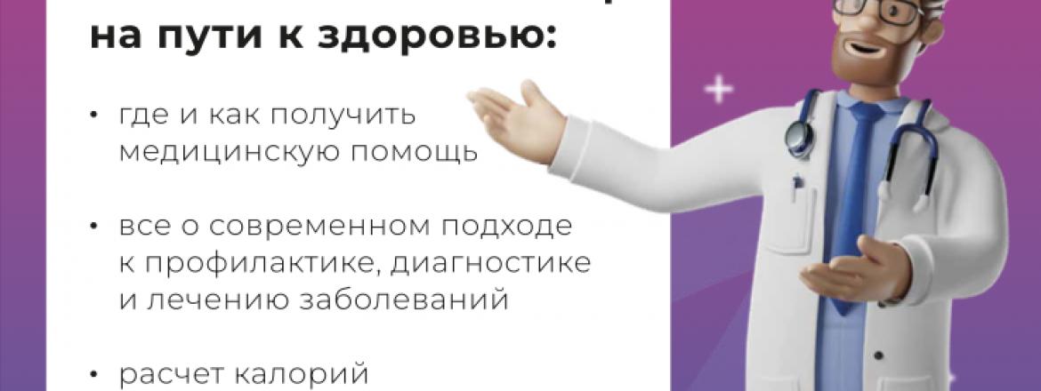 Так здорово! - официальный портал Минздрава России