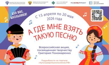 Всероссийская акция «А где мне взять такую песню»