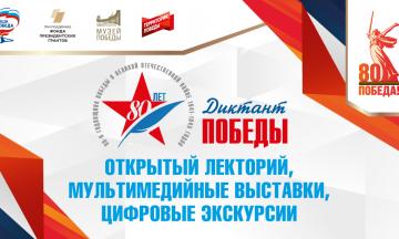 «Диктант Победы» в регионах России
