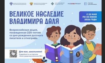В России стартует всероссийская акция «Великое наследие Владимира Даля»