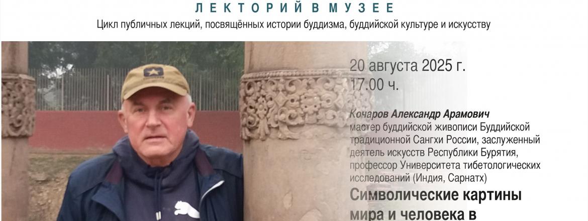 Лекторий в музее. Кочаров Александр Арамович