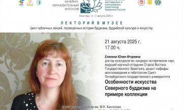 Лекторий в музее. Елихина Юлия Игоревна