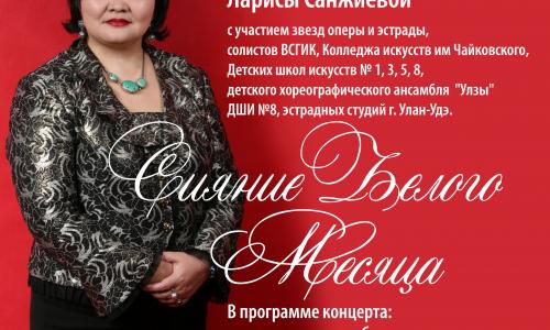 Концерт «Сияние Белого месяца»