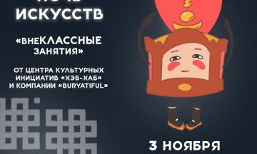 НОЧЬ ИСКУССТВ