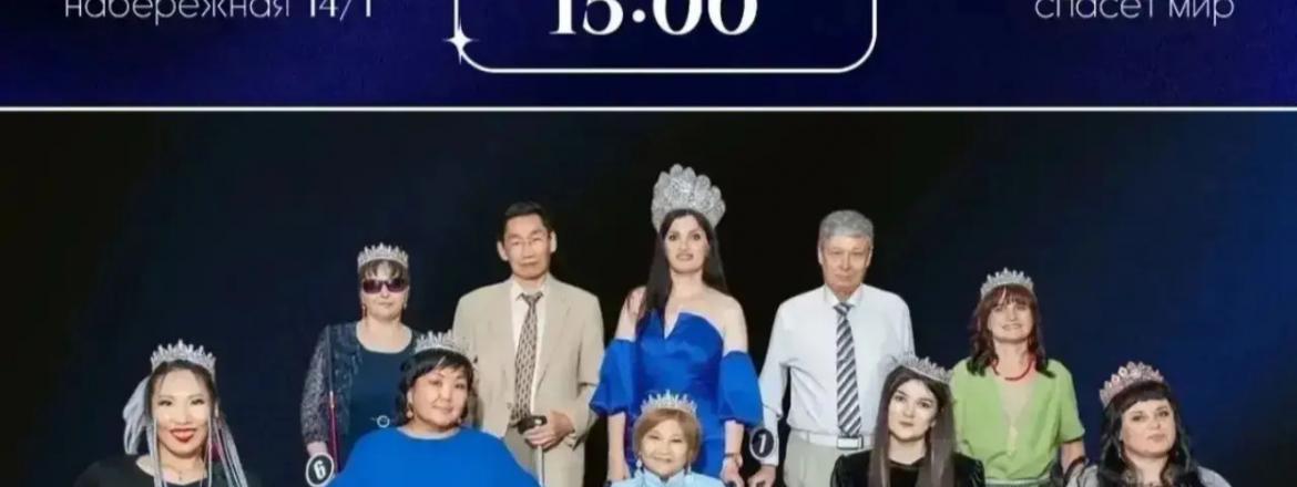 В Бурятии выберут «Уникальных Короля и Королеву»