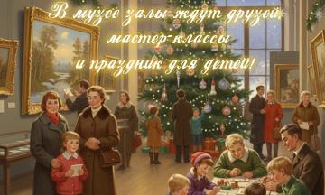 Новогодние мероприятия в Национальном музее
