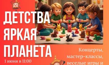 Праздник детства и творчества: 1 июня приглашаем в музей