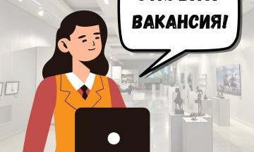 В Галерею Льва Бардамова требуется младший научный сотрудник