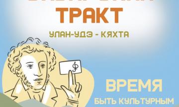 Автобусный тур «Сибирский тракт»