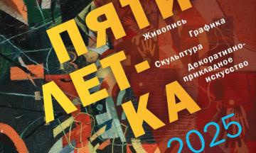 «Пятилетка»