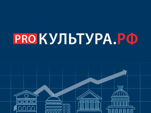 КУЛЬТУРА.РФ – твой гид по культуре