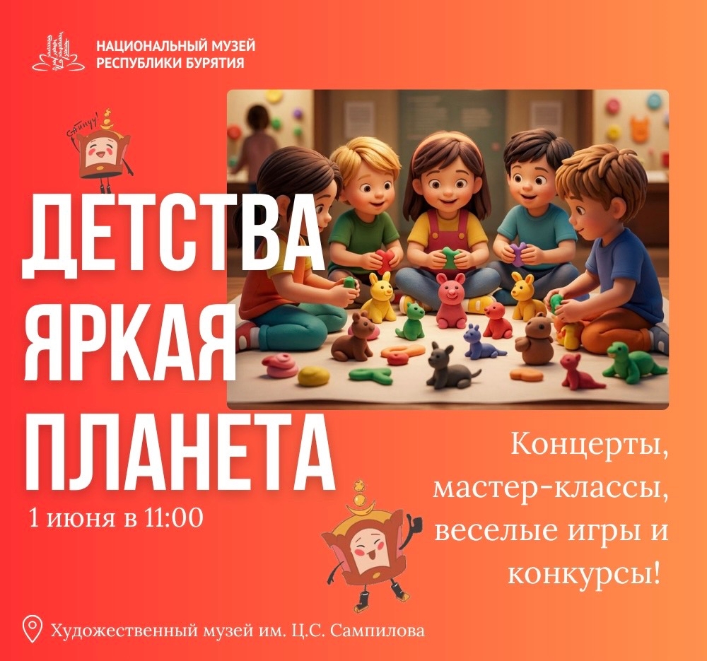 Праздник детства и творчества: 1 июня приглашаем в музей