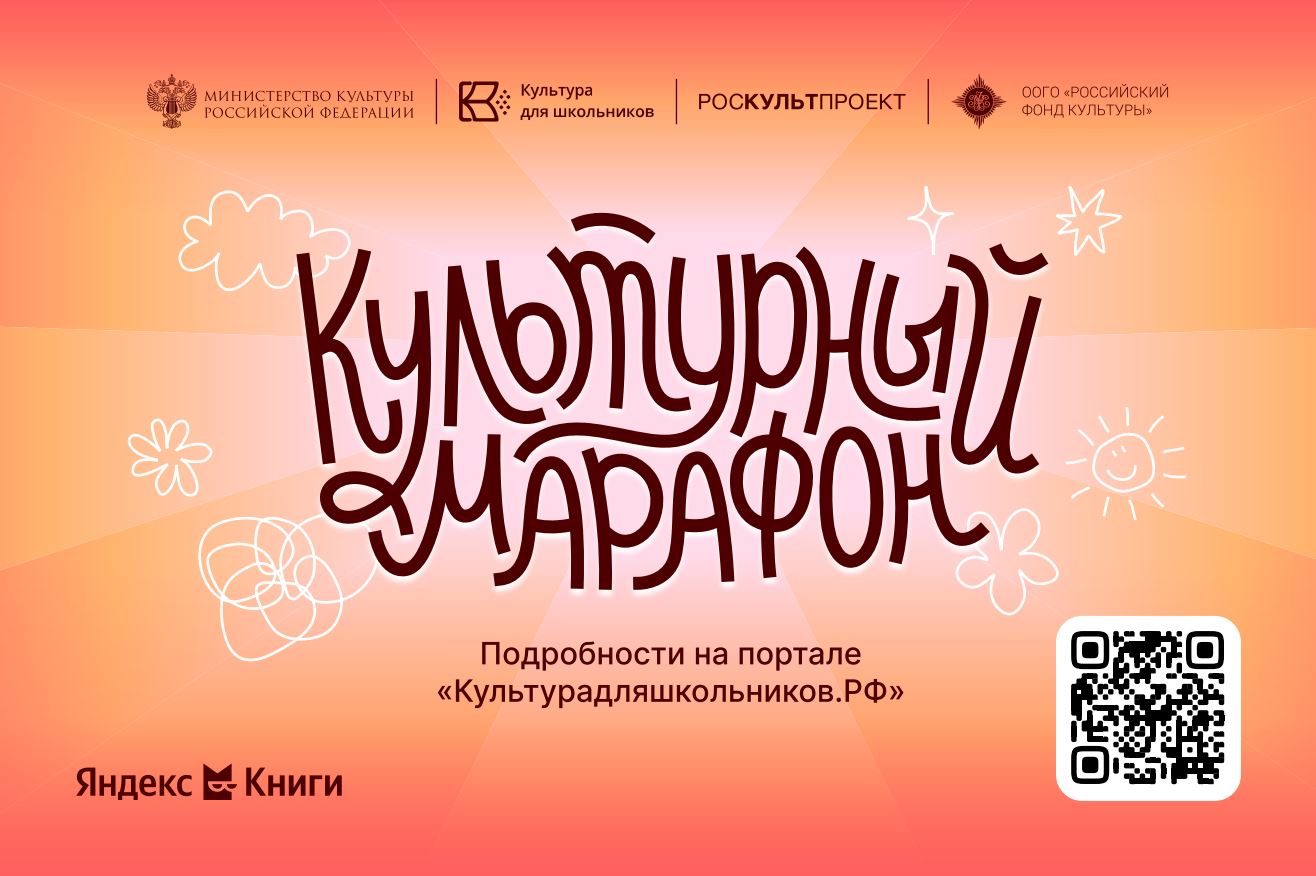 Стартует всероссийская акция «Культурный марафон 2025: классическая литература глазами детей»
