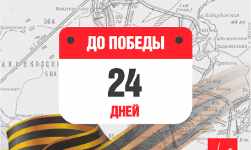 15 Апреля 1945 г