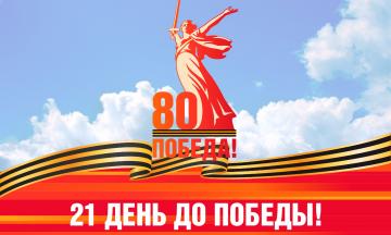 18 Апреля 1945 г