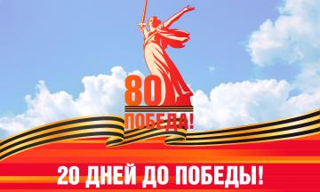 19 Апреля 1945 г