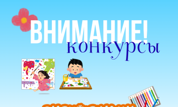Всероссийский проект «Рисуй с нами» объявляет творческие конкурсы для молодёжи!