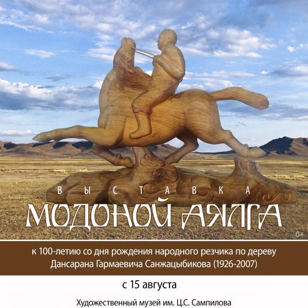 Выставка «Модоной аялга»