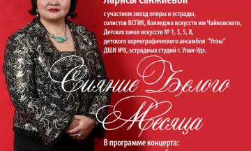 Концерт «Сияние Белого месяца»