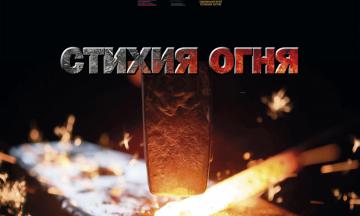 «Стихия Огня. Дарханы Бурятии: Преемственность мастерства» открытие новой выставки в Художественном музее им. Ц.С. Сампилова