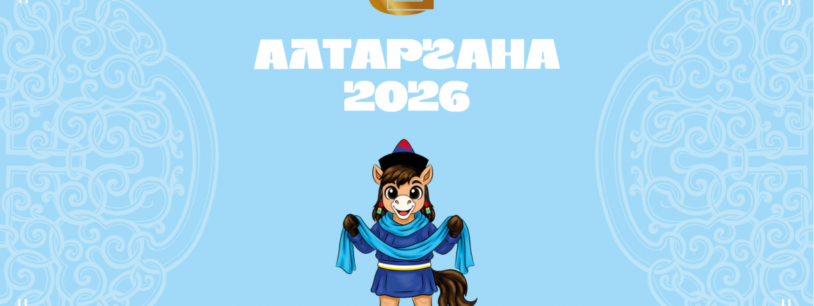 Алтаргана-2026: путешествие в мир бурятской культуры вместе со школьниками