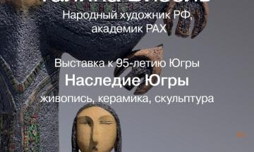 «Наследие Югры»