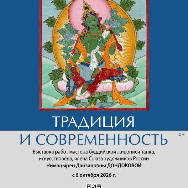 Выставка «Традиция и современность»