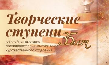 В художественном музее откроется юбилейная выставка колледжа искусств