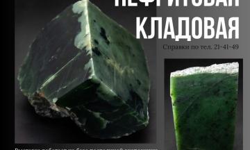 Выставка «Нефритовая кладовая»