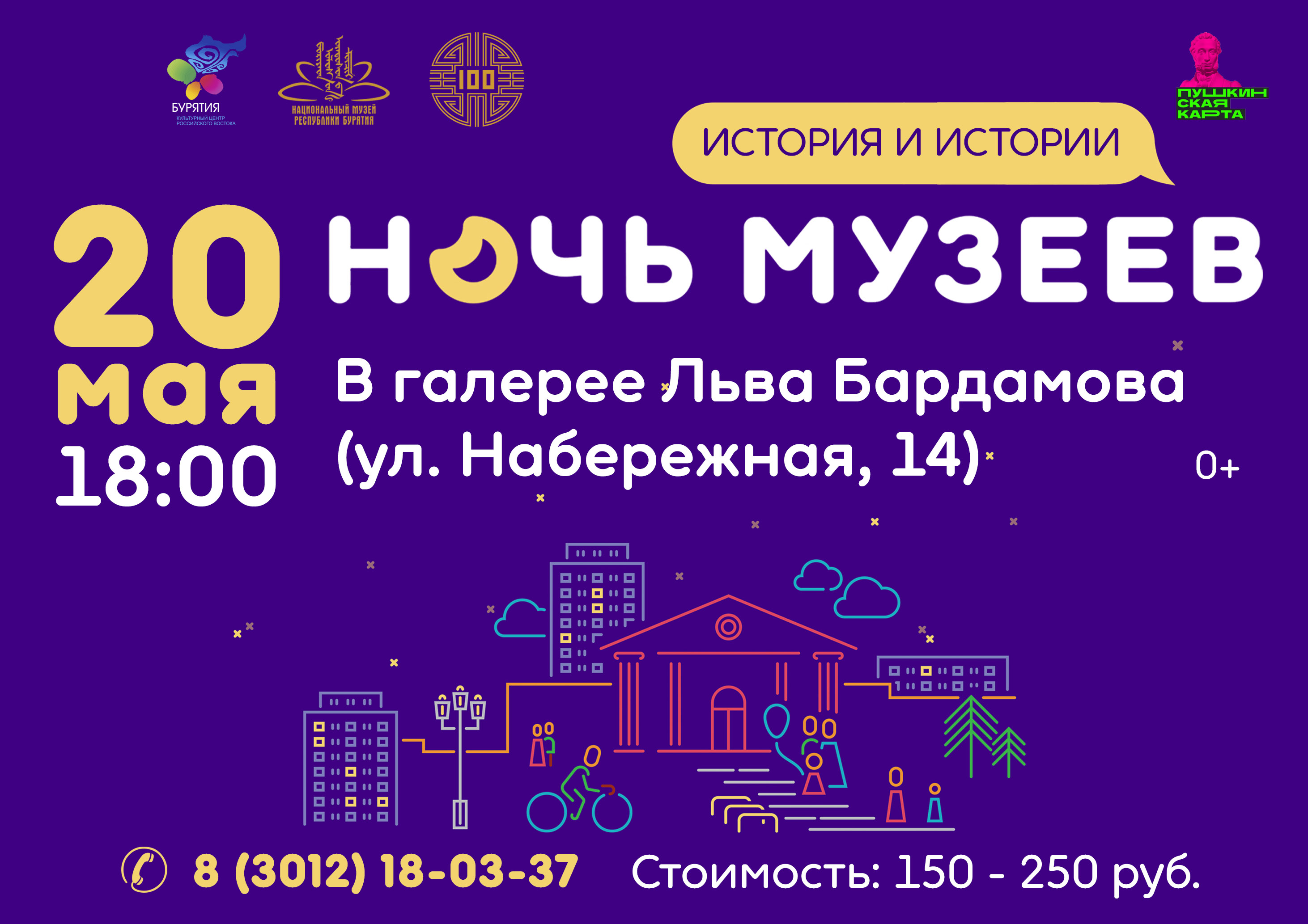 20 мая "Ночь музеев- 2023" в Галерее Льва Бардамова