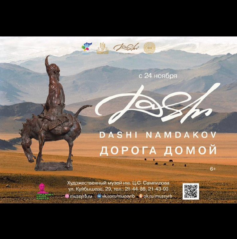 Выставка Даши Намдакова откроется в Улан-Удэ
